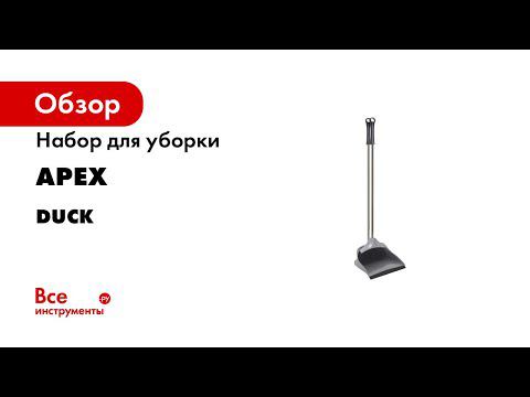 APEX Duck Sweep Set смотреть онлайн