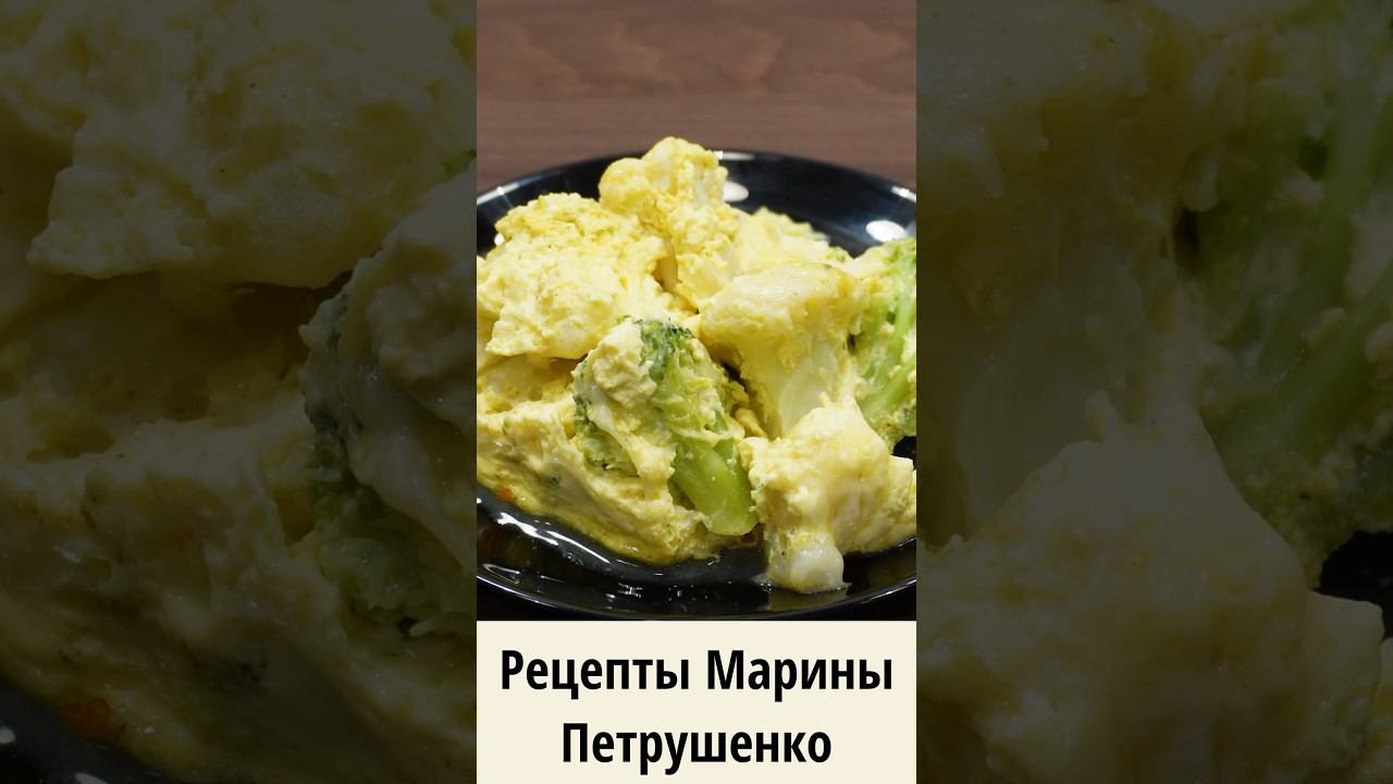 Мультиварка рецепт в мультиварке Марины Петрушенко