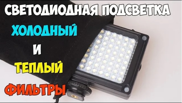 ?Компактный светодиодный лайтбокс для фото и видеосъемки, который работает от всего!