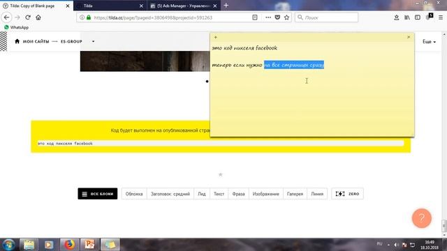 Как установать pixel facebook в тильду смотреть онлайн