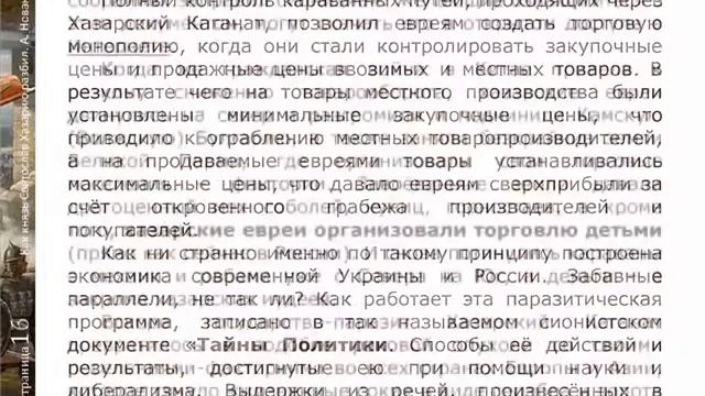 Как князь Святослав Хазарию разбил А Новак смотреть онлайн