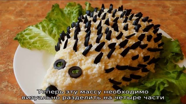 Салат Ежик - 5 домашних вкусных рецептов приготовления смотреть онлайн