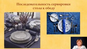 Видеоурок "Сервировка стола к обеду"