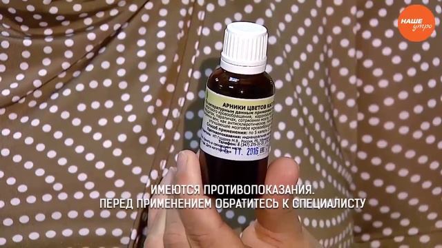 Трава арника смотреть онлайн