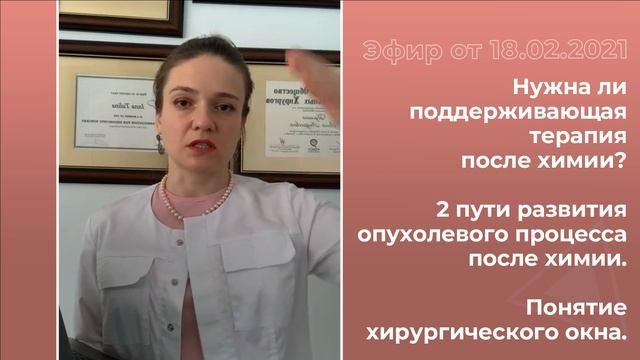 Нужна ли поддерживающая терапия после химиотерапии? смотреть онлайн