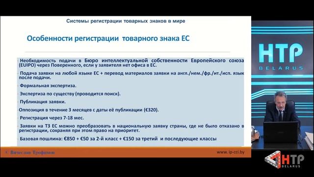 Системы регистрации товарных знаков в мире - Вячеслав Трофимов смотреть онлайн