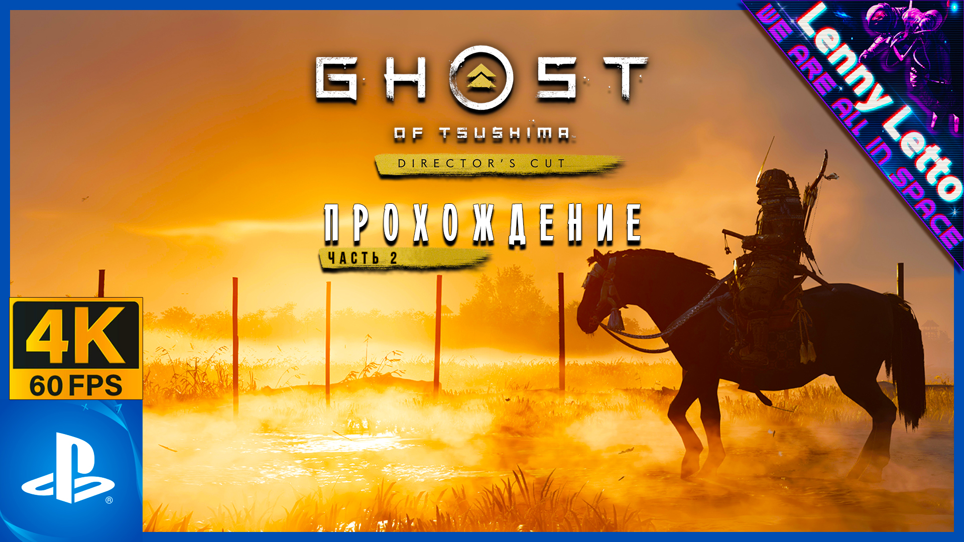 Ghost of Tsushima | Прохождение. Часть 2 | PS5 смотреть онлайн