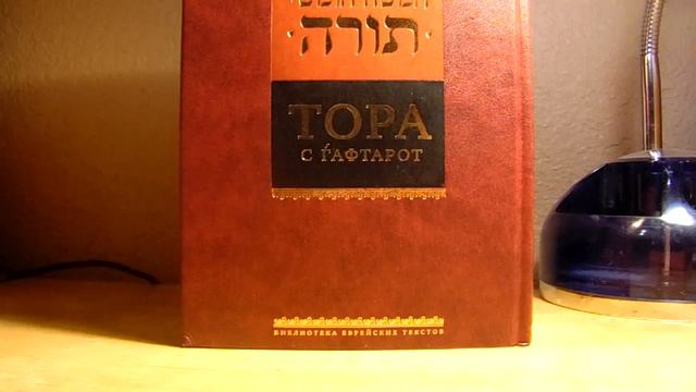 МИшне Тора(Книга Святость)Глава 3 часть 14 смотреть онлайн