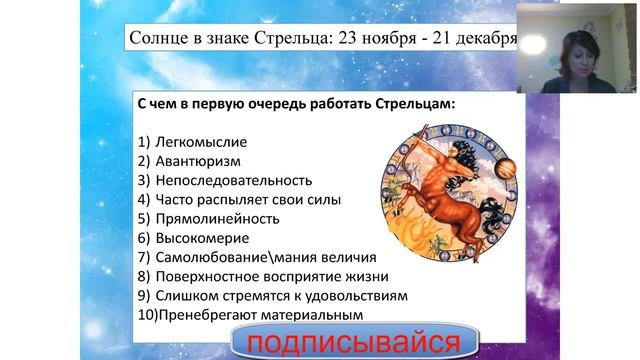 Кармические задачи Мутабельного знака зодиака - Стрельцы 2019 год смотреть онлайн