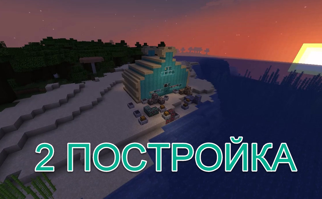 Майнкрафт,,,2 постройка!!! Склад