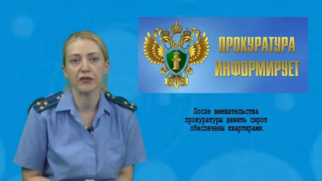 Прокуратура информирует. смотреть онлайн