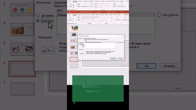 Диаграмма из Excel в PowerPoint смотреть онлайн