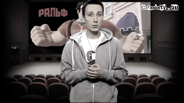 RAP Кинообзор - Ральф