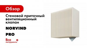 норвинд про v2