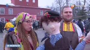 Масленицу проводили в Высоковск