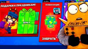 ДВА ПОДАРКА СРАЗУ!? БАГ НА АКЦИЮ или ПОДАРОК BRAWL STARS