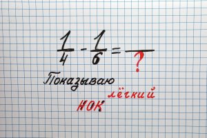 Как найти общий знаменатель. Показываю лёгкий СЕКРЕТНЫЙ НОК??