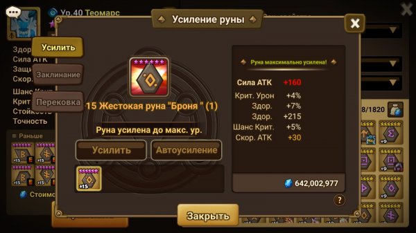 Summoners War Чистим руны
