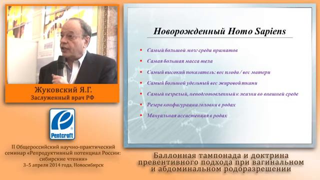 Жуковский ЯГ Баллонная тампонада смотреть онлайн