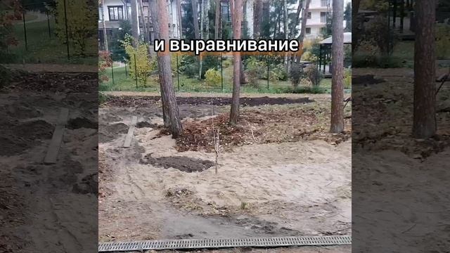 Расчистка и выравнивание участка.