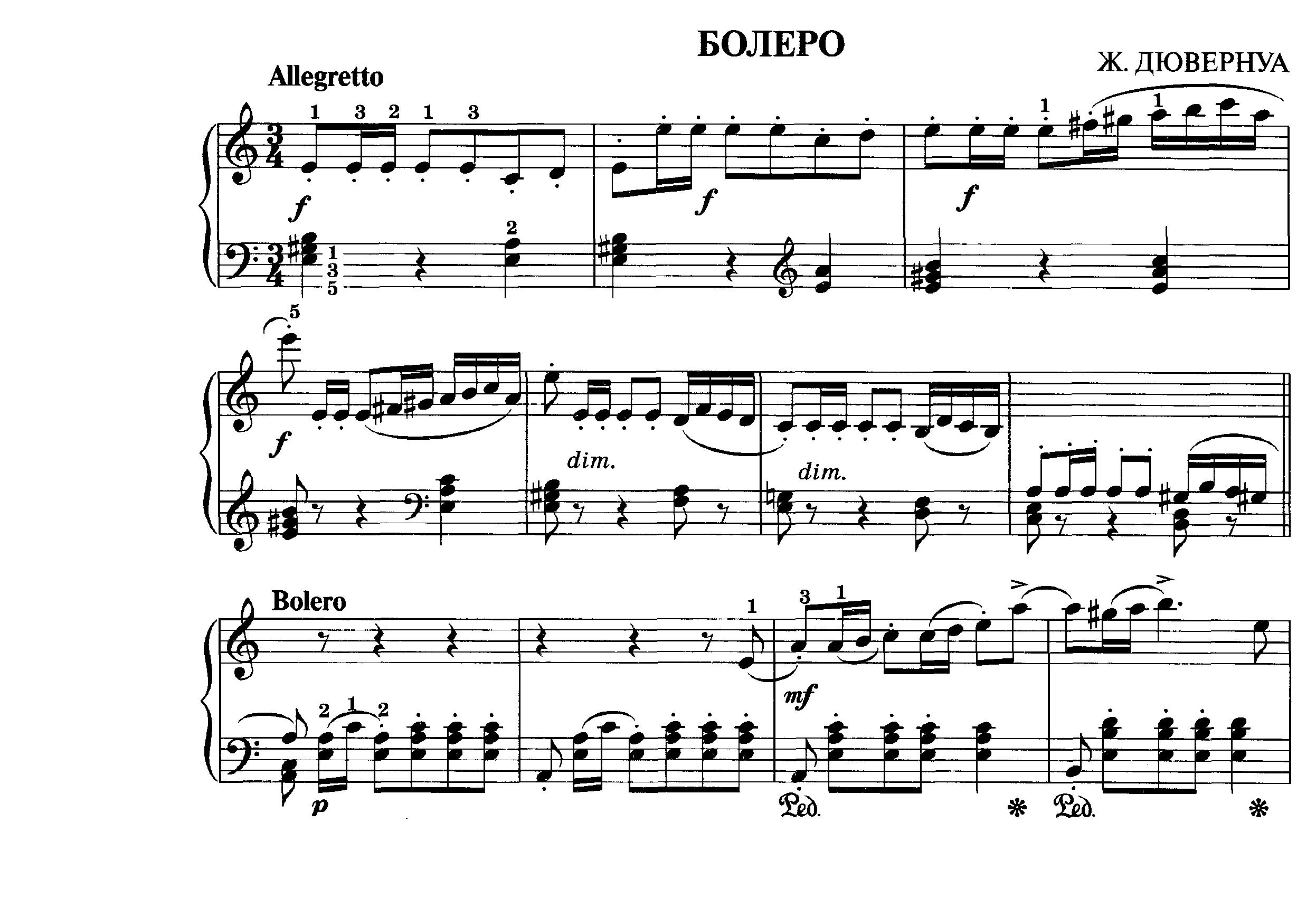 Дювернуа Ж. БОЛЕРО смотреть онлайн