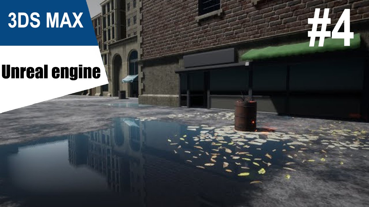 3DS Max/UE4 - Модульное здание #4 смотреть онлайн