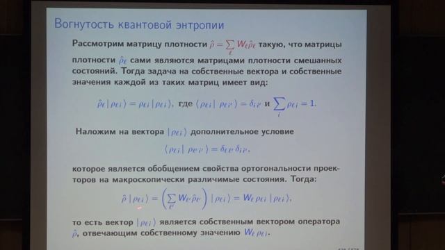 Никитин Н. В. - Матрица плотности - Основы квантовой теории информации. Часть 3 смотреть онлайн