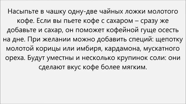 Как заваривать кофе в чашке смотреть онлайн
