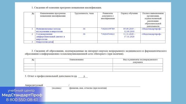 Как медработнику заполнять портфолио (приложение №2) смотреть онлайн