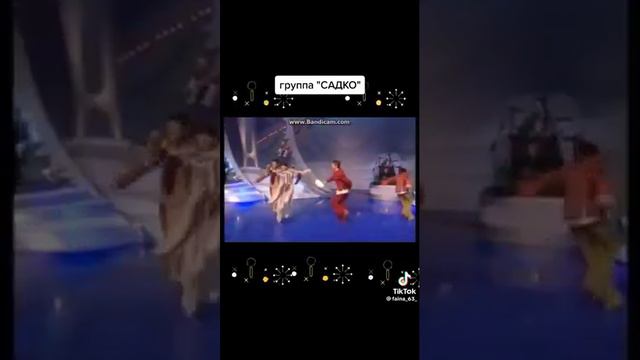 группа садко я вас всех очень люблю 💖💖💖💖💖💖💖💖💖💖 смотреть онлайн