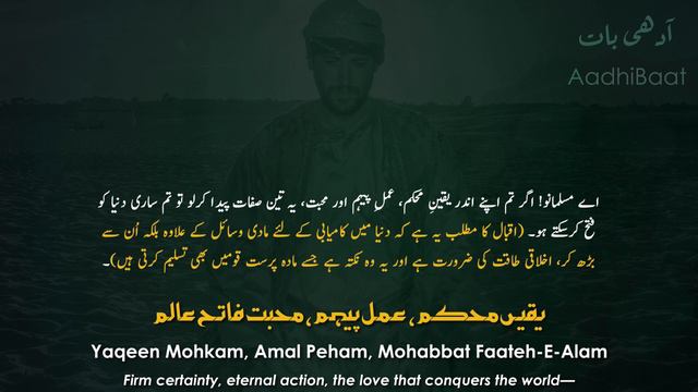 Baang-e-Dara: 163 | Tulu-e-Islam | THE RISE OF ISLAM | Allama Iqbal | Iqbaliyat | AadhiBaat смотреть онлайн