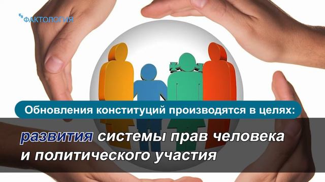 5 фактов из мирового опыта конституционных реформ смотреть онлайн