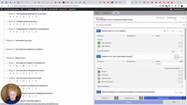 Как настроить тесты и домашние задания в LifterLMS смотреть онлайн