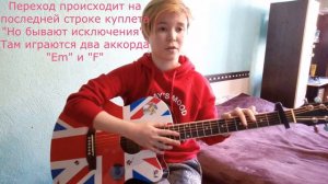 Janaga - Одинока луна - Разбор, обучалка