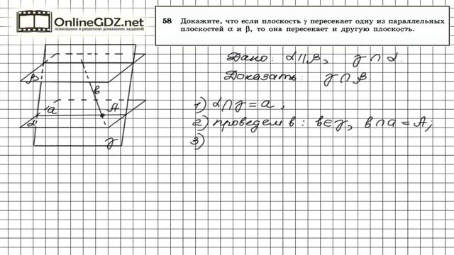 Задание №58 — ГДЗ по геометрии 10 класс (Атанасян Л.С.) смотреть онлайн