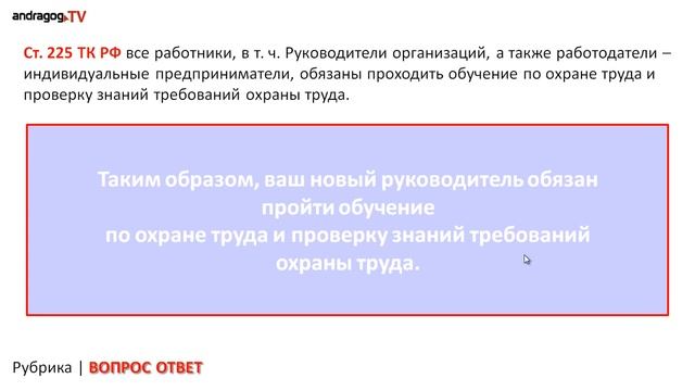 Вопрос | Ответ "Обучение Охране труда" смотреть онлайн