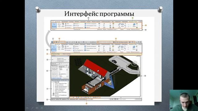 Реферат. Автоматизация архитектурного проектирования на примере Revit. смотреть онлайн