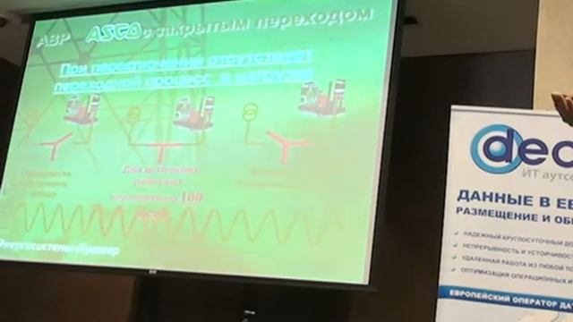 Повышение надежности систем электроснабжения ЦОД смотреть онлайн