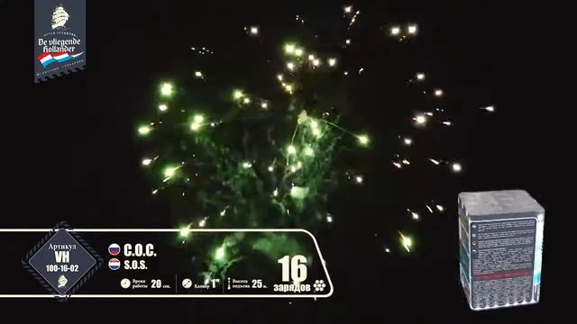 VH-100-16-02 Батарея салютов "SOS" смотреть онлайн