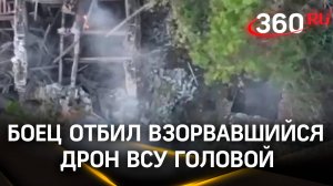 Русский солдат разбил головой дрон ВСУ: видео