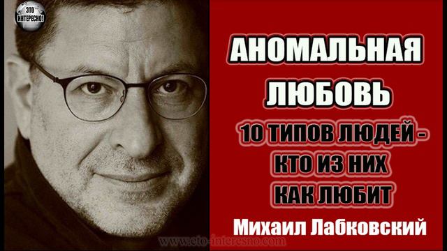 АНОМАЛЬНАЯ ЛЮБОВЬ 10 ТИПОВ ЛЮДЕЙ КТО КАК ЛЮБИТ смотреть онлайн