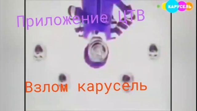Взлом карусель смотреть онлайн