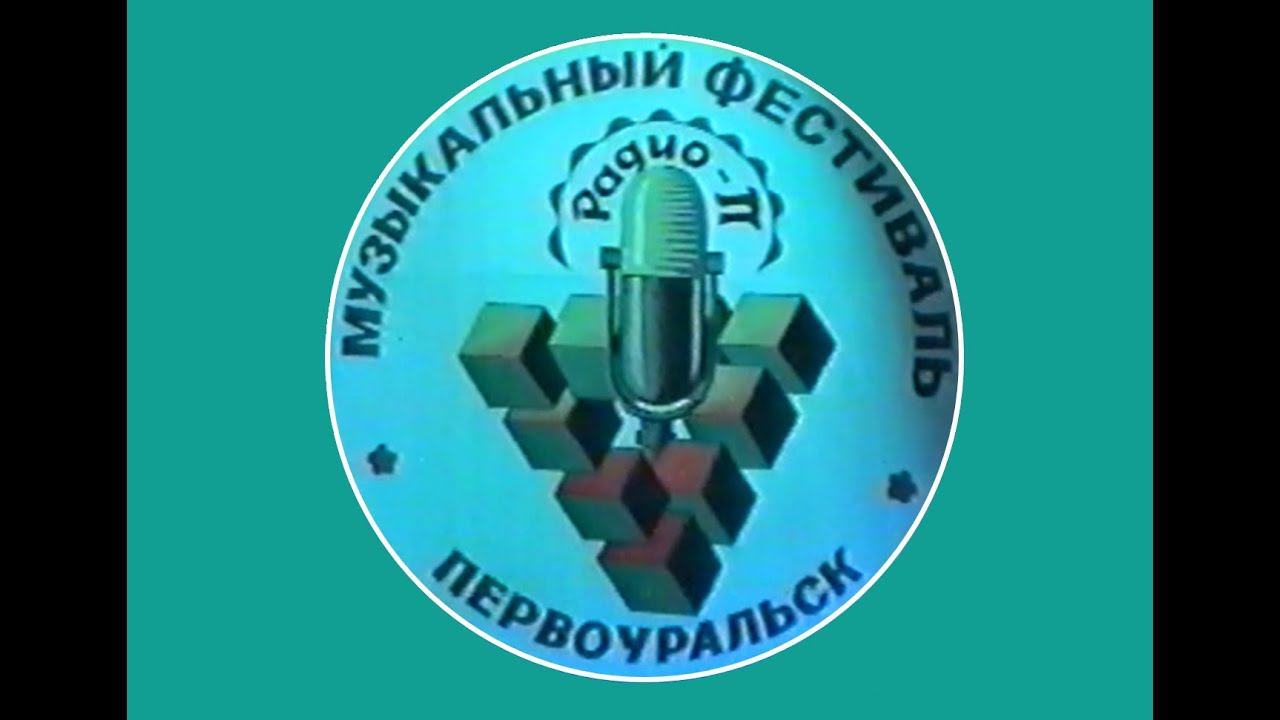 фестиваль 