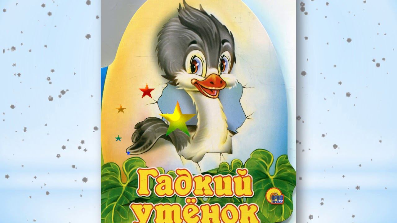 Презентация  Сказки Андерсена