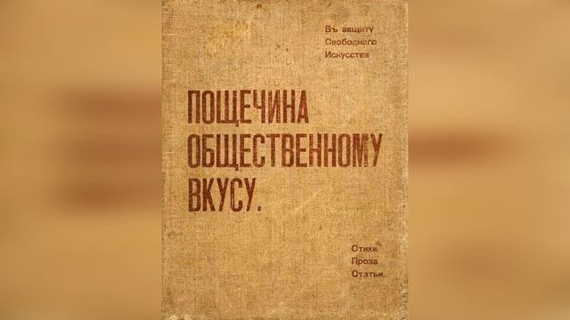 Футуризм в литературе. Кратко