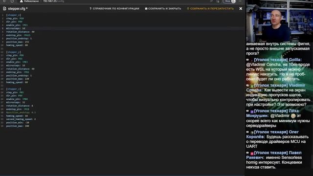 ?Стрим. Конфигурация Klipper - технарь расскажет))