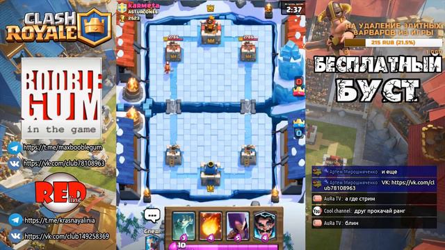 Clash Royale | Бесплатный буст #27 | BoobleGum| смотреть онлайн