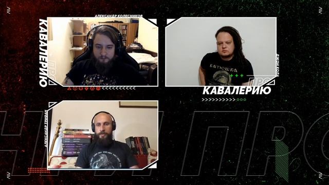 ПРО КАВАЛЕРИЮ • Боевые роботы от Вечерних Костей • ПРО НРИ смотреть онлайн