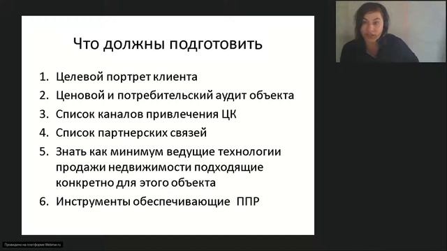 Подготовка к продающей встрече с клиентом, для эксклюзивного договора смотреть онлайн