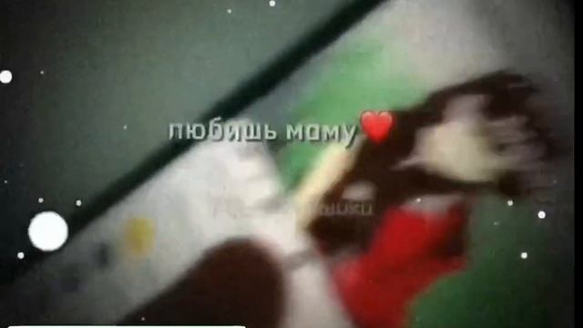 - репост если любишь маму …